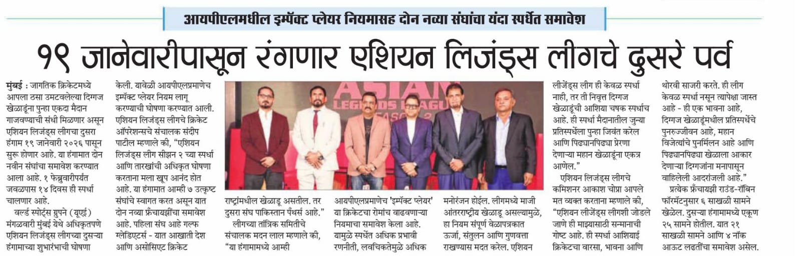 Asian legends league season 2